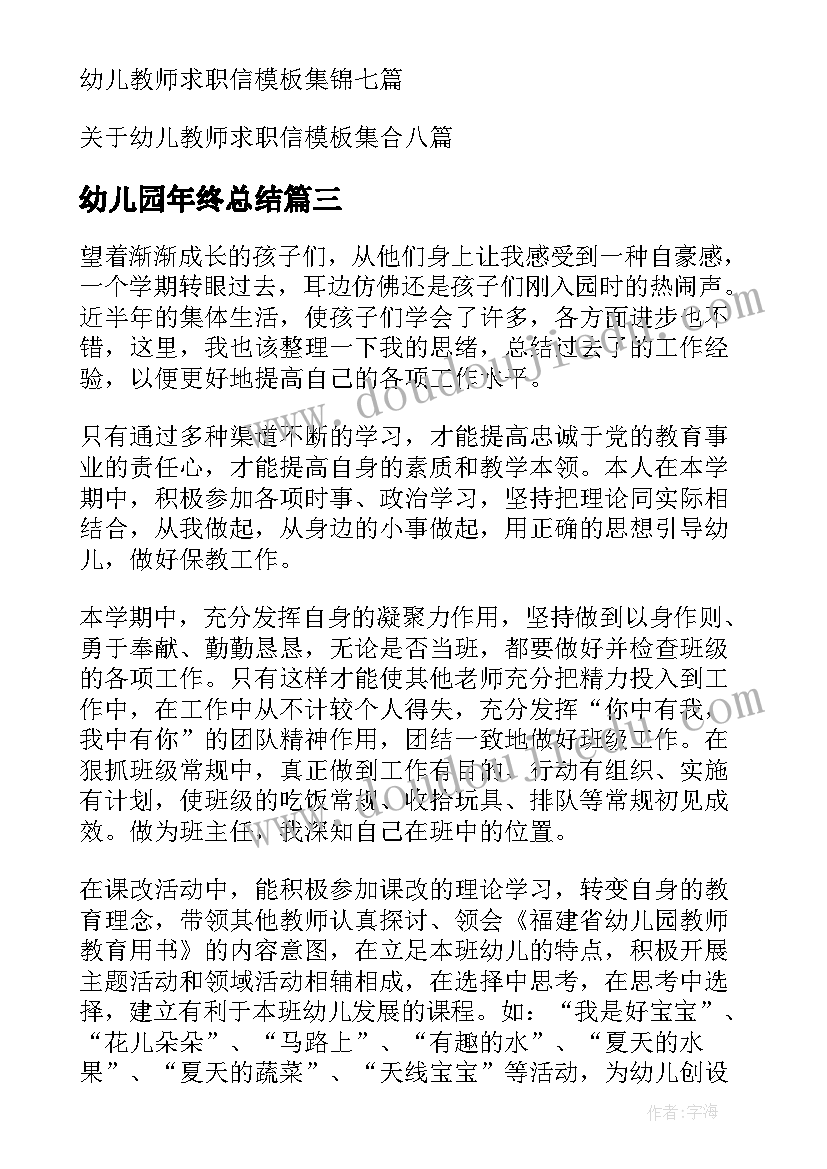 2023年幼儿园年终总结(汇总15篇)