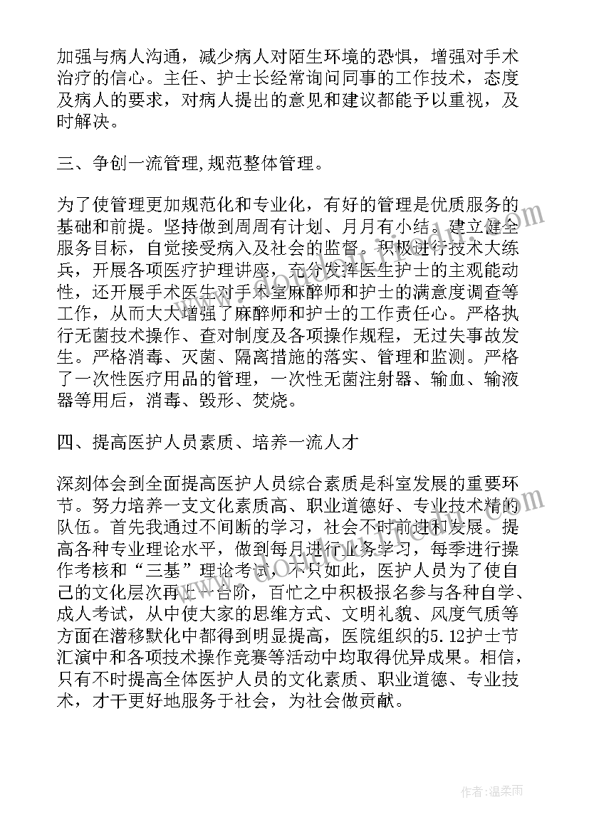 2023年手术护士年度个人工作总结(实用9篇)