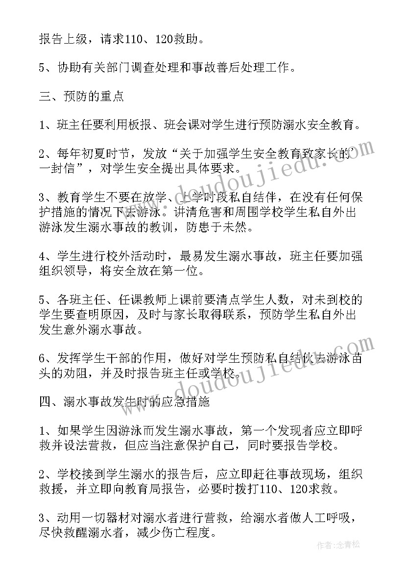 2023年学校防溺水的工作计划 小学学校防溺水工作计划(通用8篇)