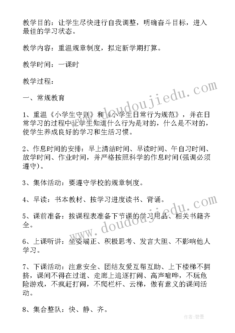 2023年开学第一课 大班开学第一课的教案(优质19篇)