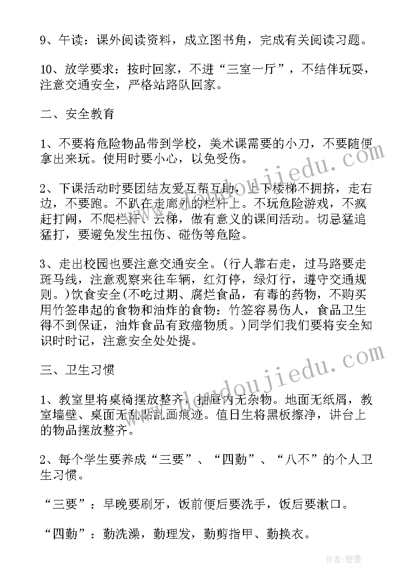 2023年开学第一课 大班开学第一课的教案(优质19篇)