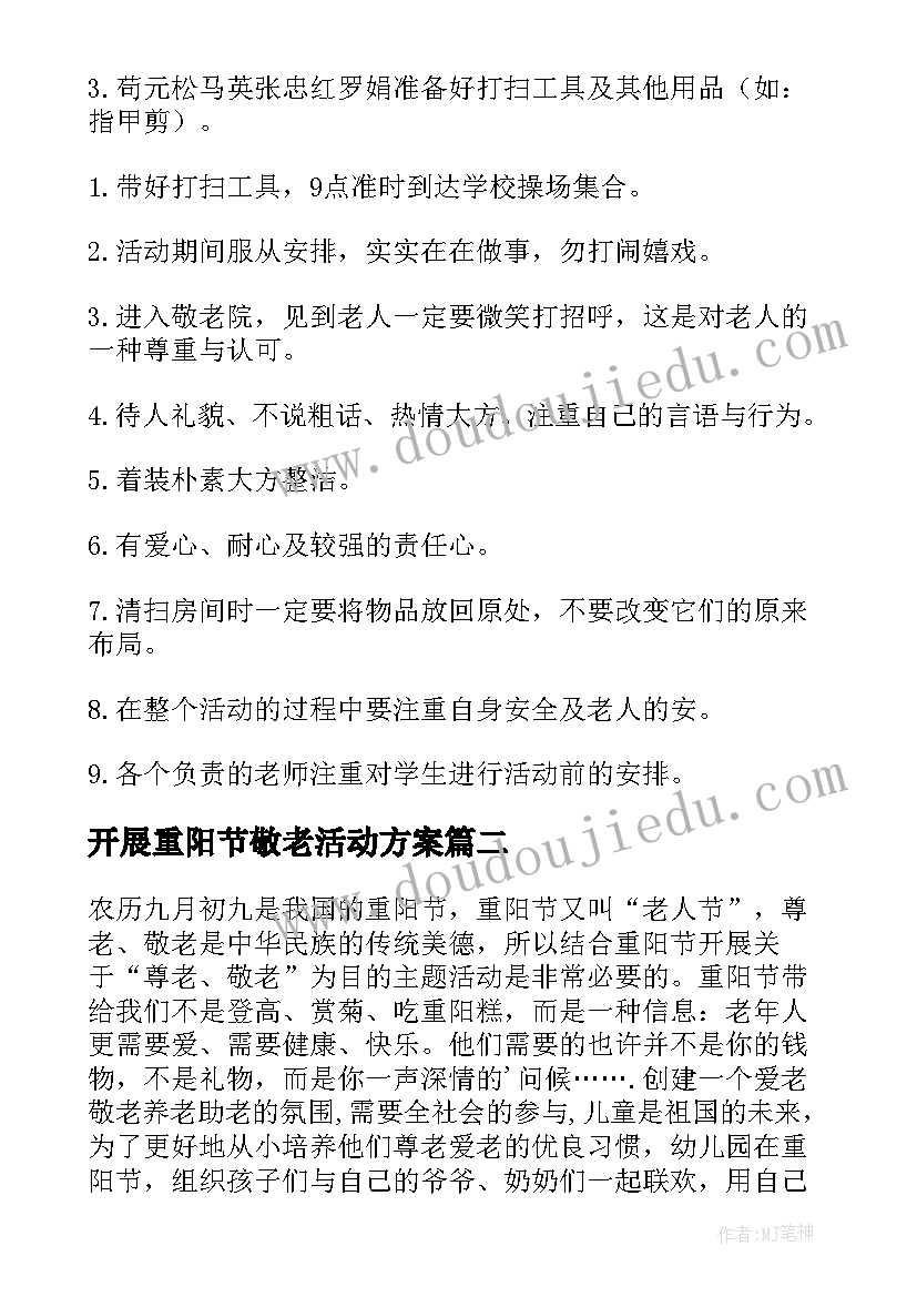 2023年开展重阳节敬老活动方案 敬老院重阳节活动方案(汇总13篇)