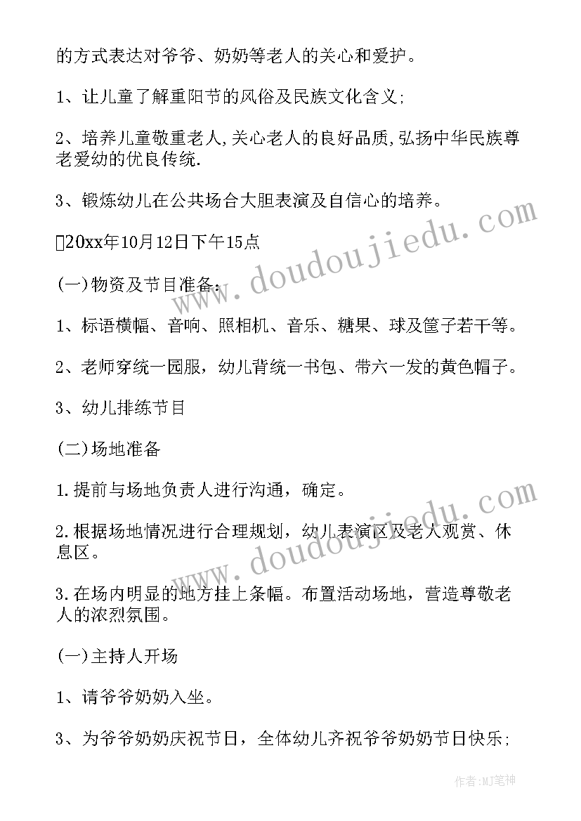 2023年开展重阳节敬老活动方案 敬老院重阳节活动方案(汇总13篇)