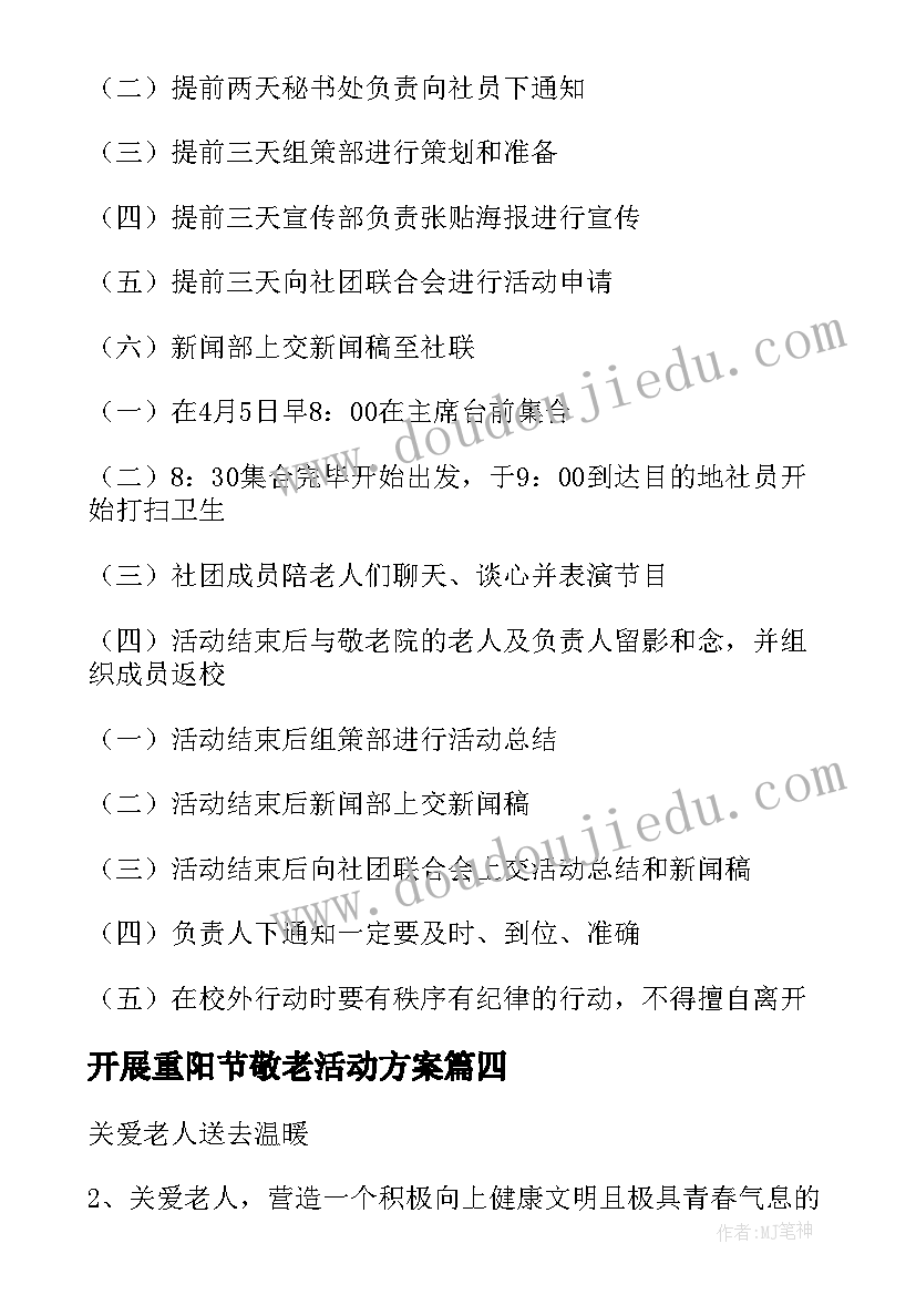 2023年开展重阳节敬老活动方案 敬老院重阳节活动方案(汇总13篇)