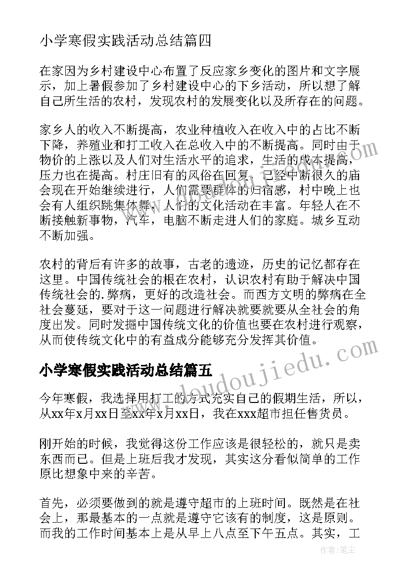 最新小学寒假实践活动总结 寒假实践活动总结(优秀9篇)