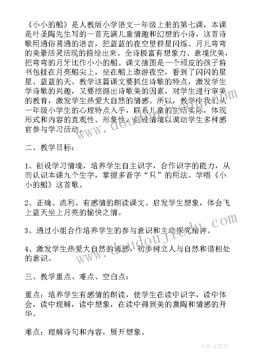 2023年朋友船教案 幼儿园说课稿(模板8篇)