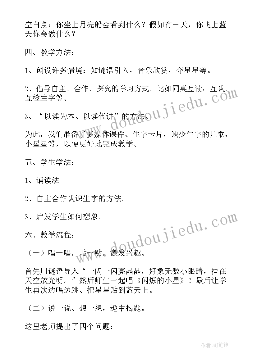 2023年朋友船教案 幼儿园说课稿(模板8篇)