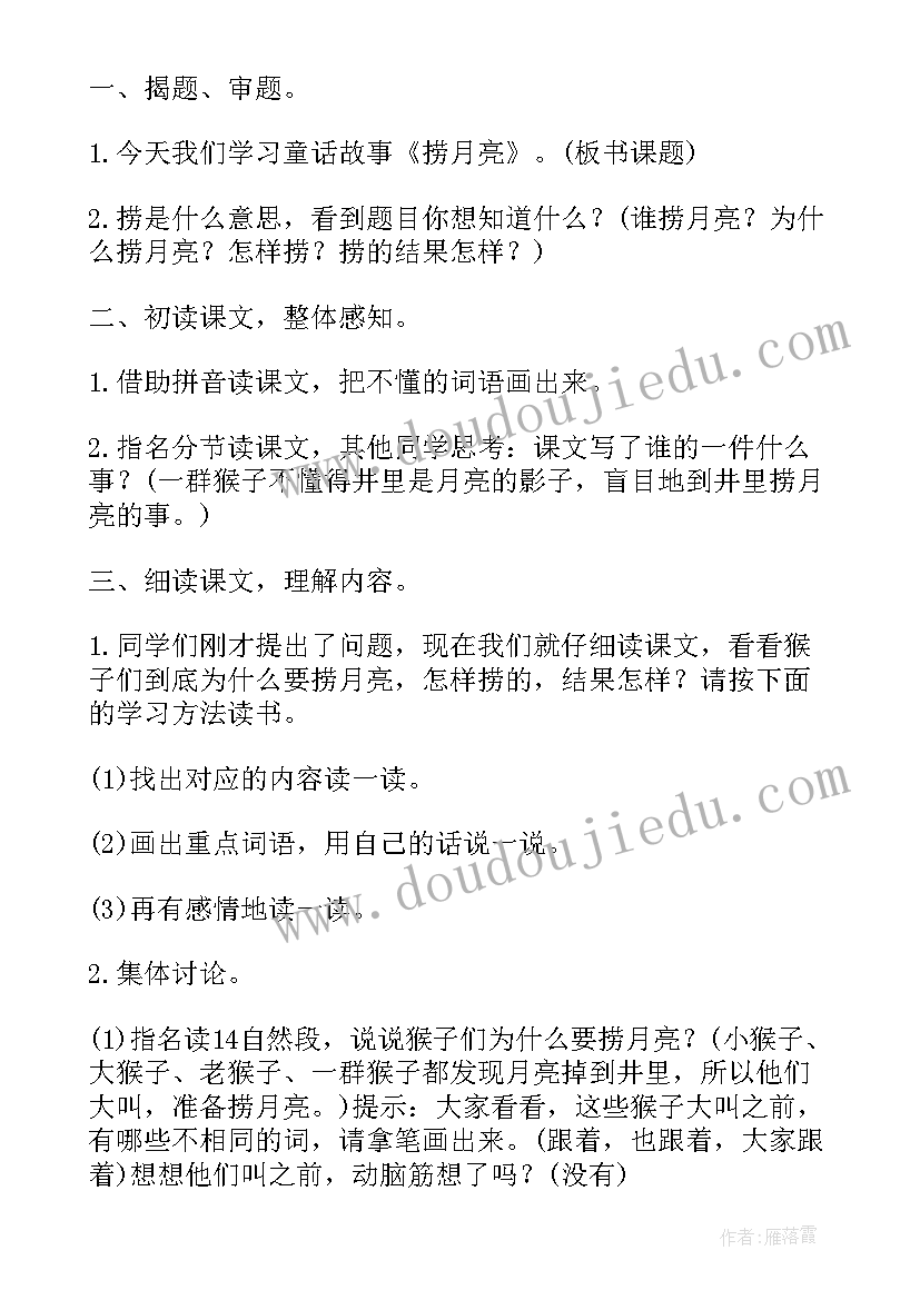 最新摘月亮教案(实用8篇)