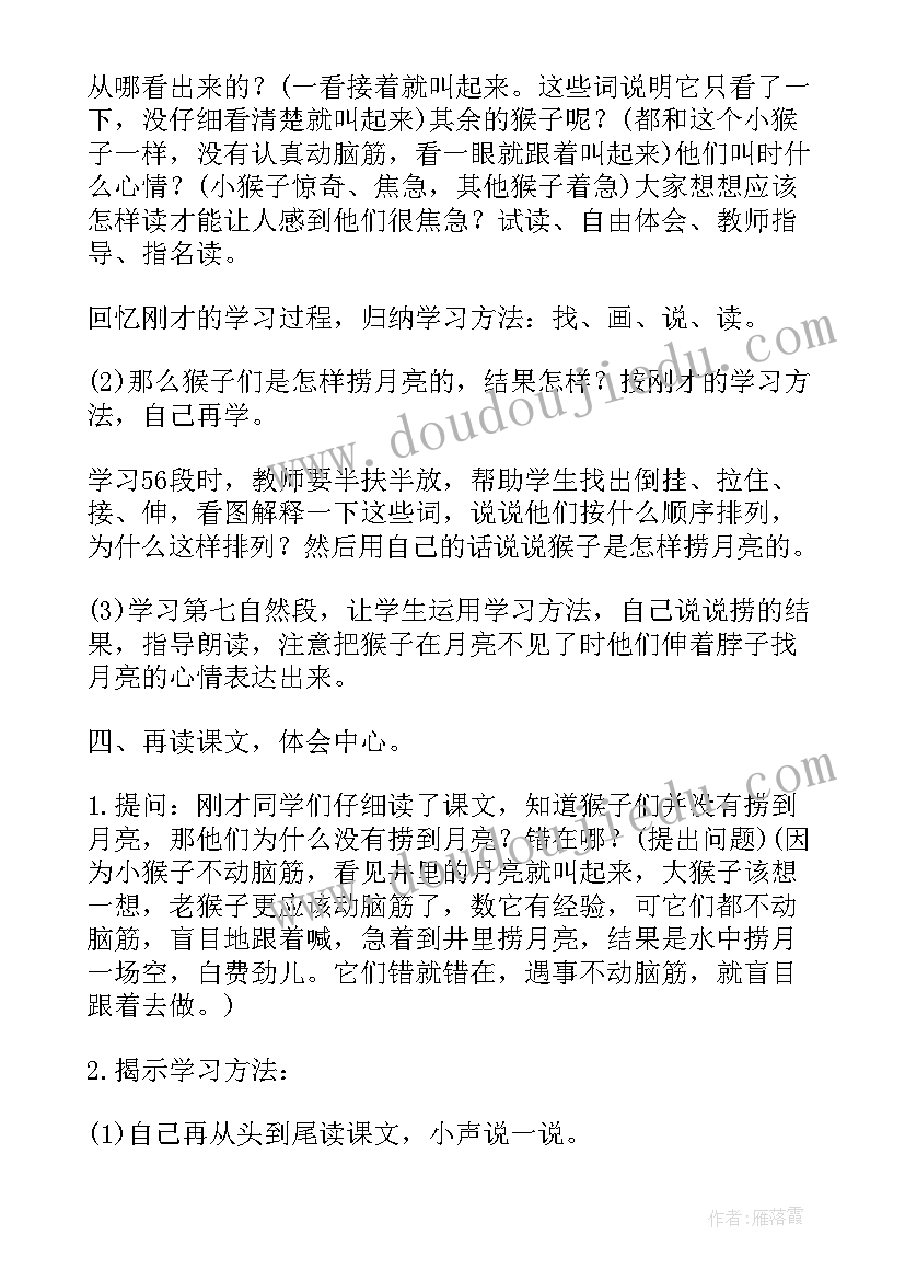 最新摘月亮教案(实用8篇)