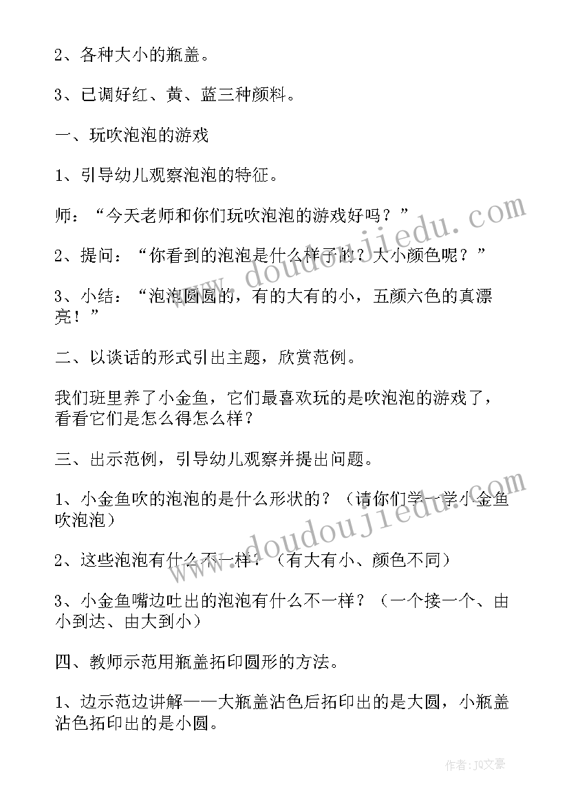 2023年小班音乐教案吹泡泡反思(汇总15篇)