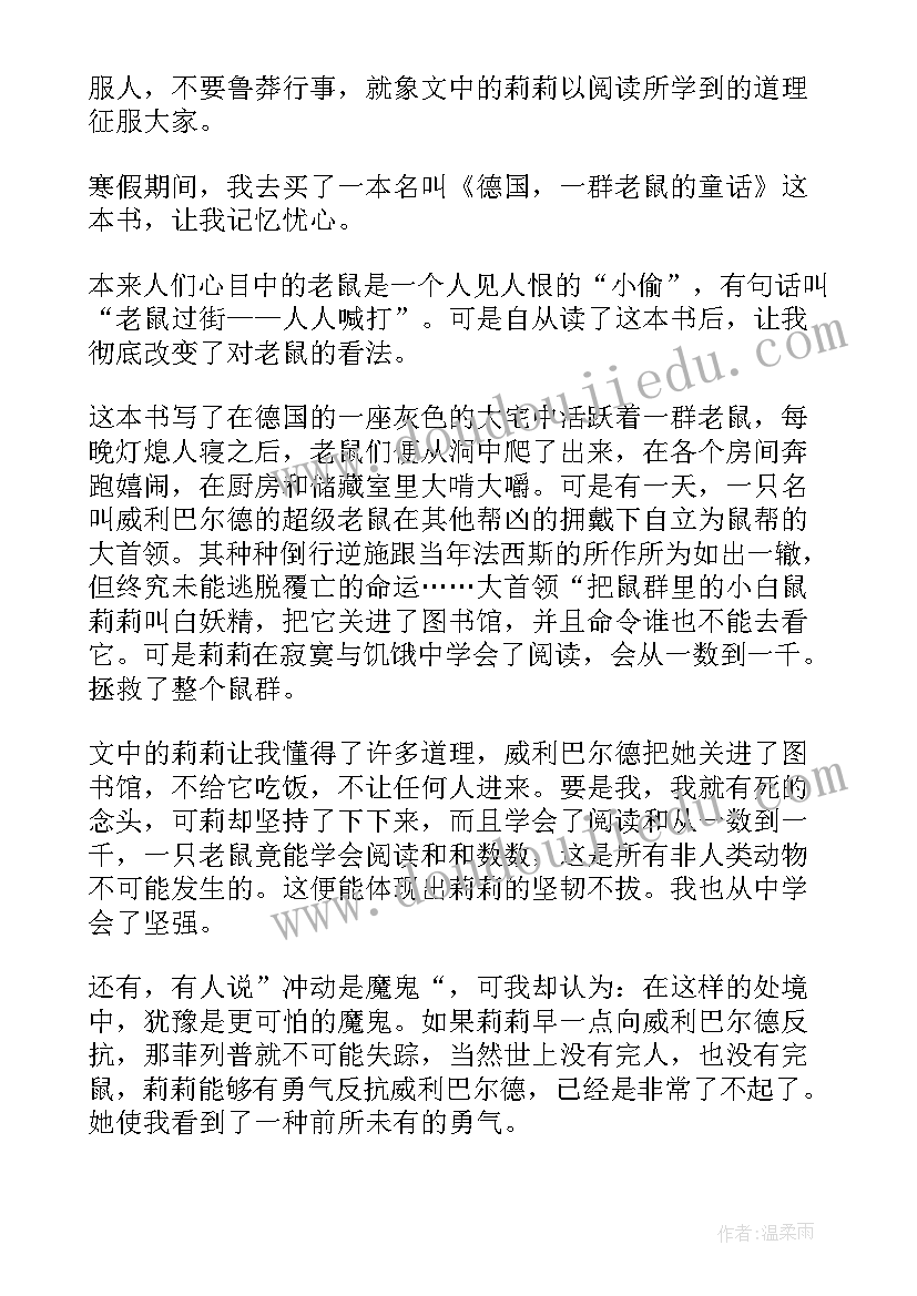 德国・一群老鼠的童话读后感(精选9篇)