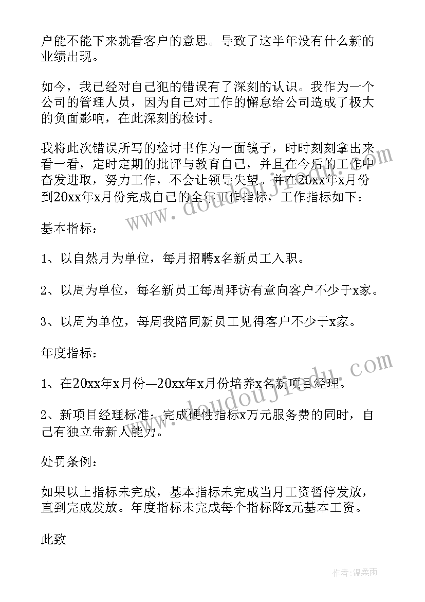 2023年工作业绩差的检讨书 工作业绩不好检讨书(通用10篇)