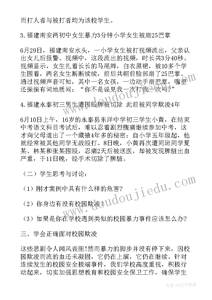 2023年小班防校园欺凌安全教案(实用10篇)