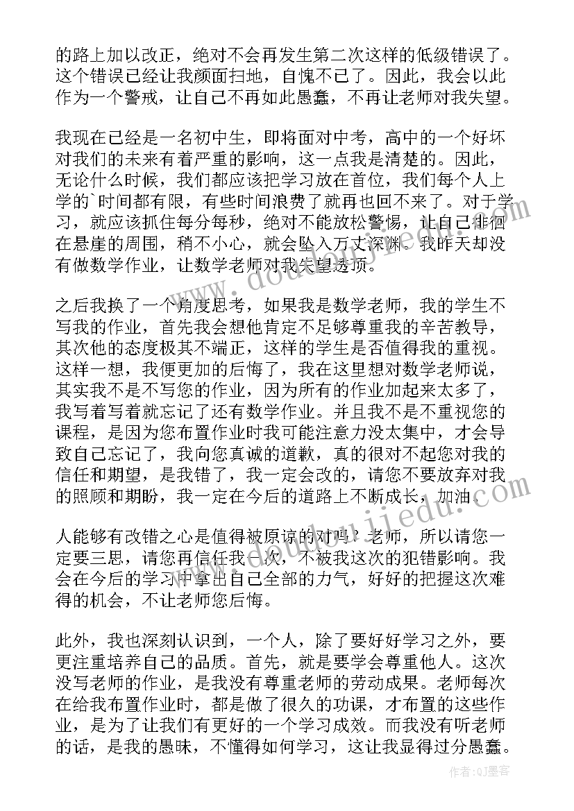 作业未交的检讨书 未交作业检讨书(优秀8篇)