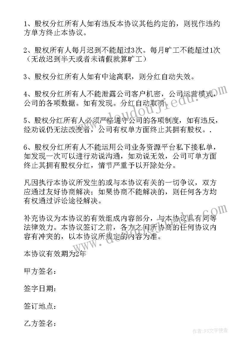 2023年合伙人分红协议书(通用18篇)