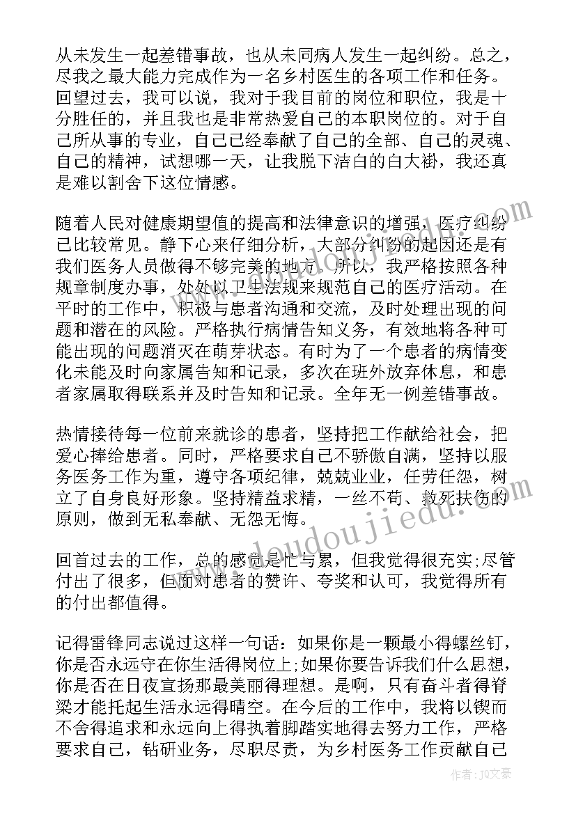 最新外科医生年度考核表个人工作总结 医师年度考核个人总结(优质19篇)