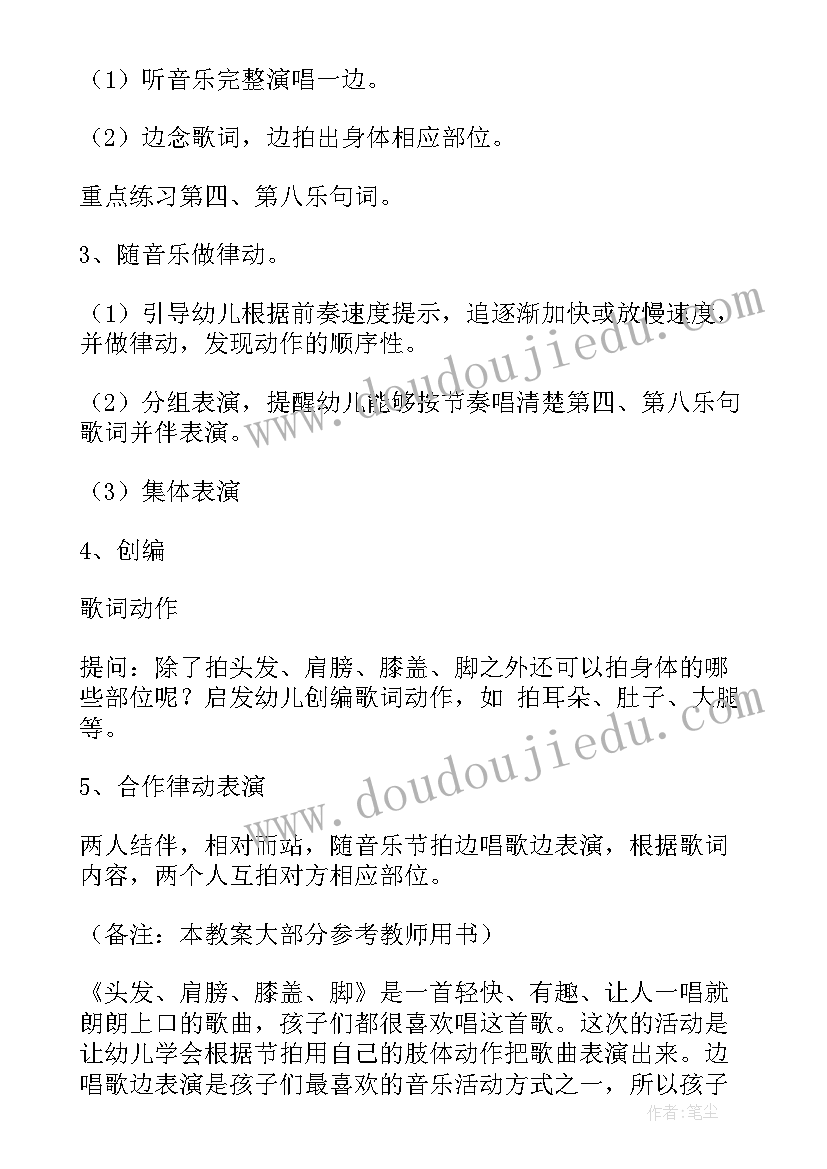 肩膀膝盖脚教案(模板8篇)