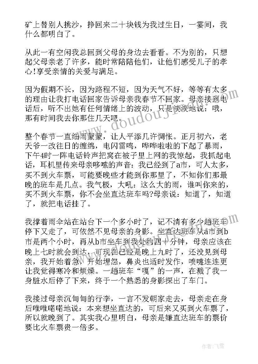 精美散文摘抄 精美散文欣赏(实用10篇)