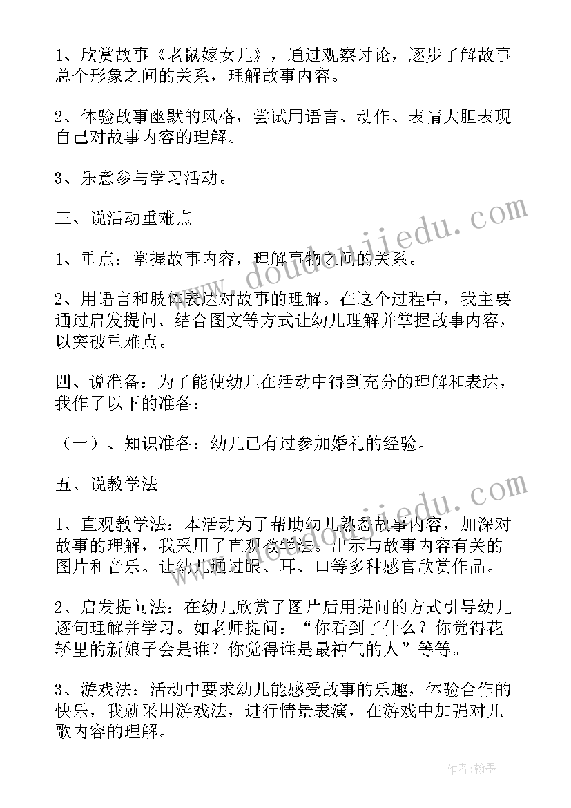 2023年大班语言小老鼠看电视的课后反思 老鼠嫁女儿大班语言活动教案(实用15篇)