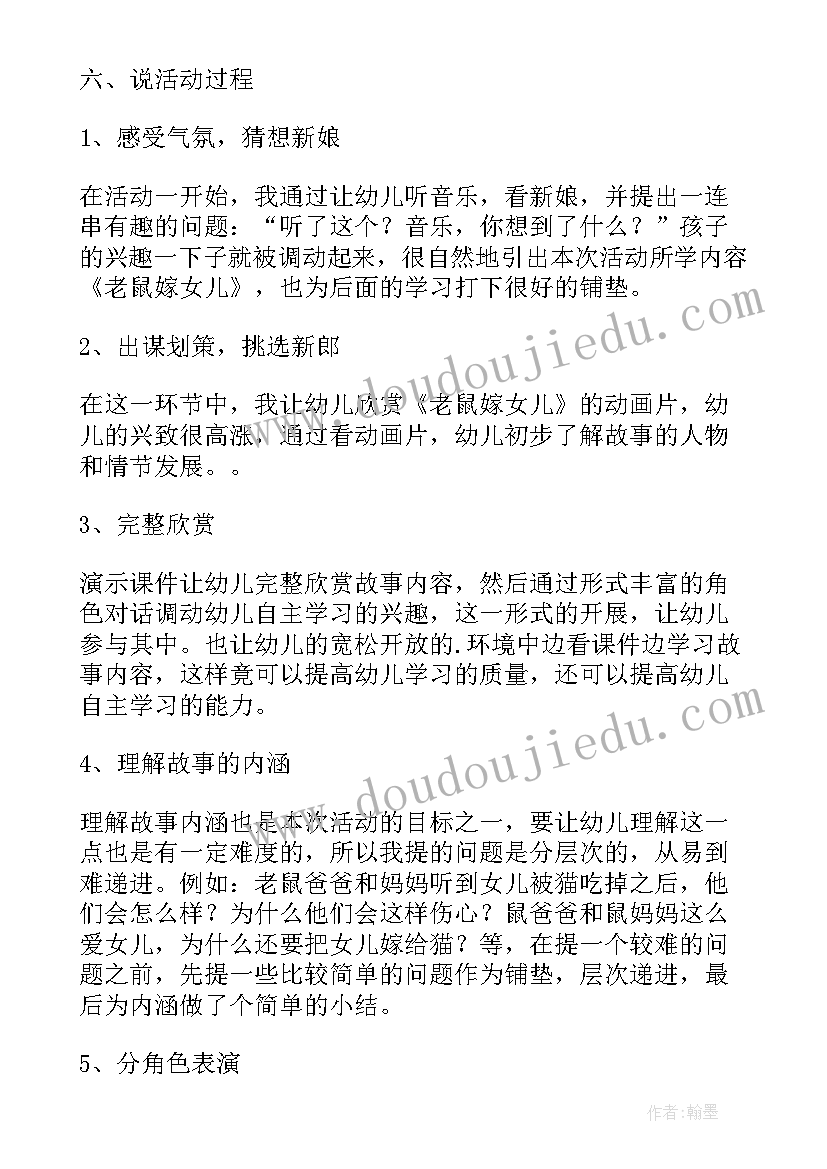 2023年大班语言小老鼠看电视的课后反思 老鼠嫁女儿大班语言活动教案(实用15篇)