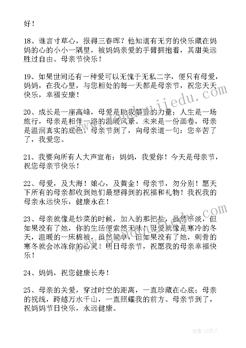 母亲生日的祝福语 母亲生日祝福语(大全18篇)