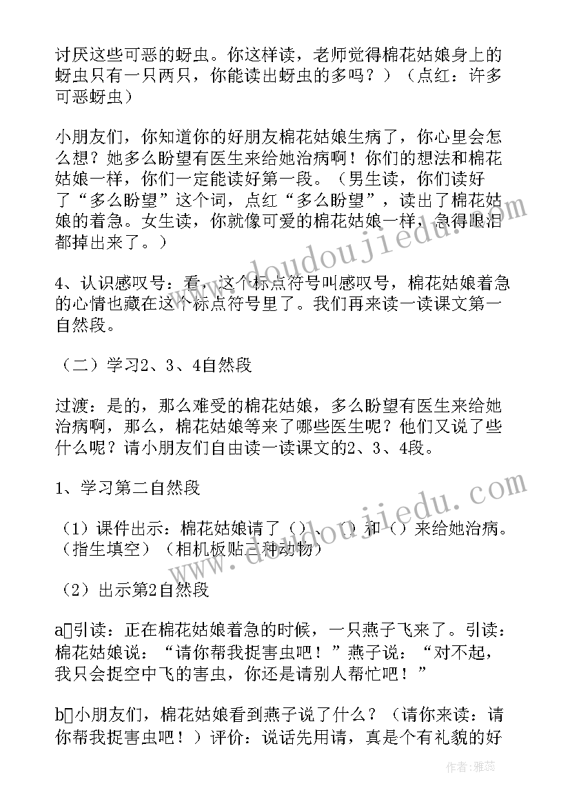 2023年小学语文棉花姑娘教案反思(汇总8篇)