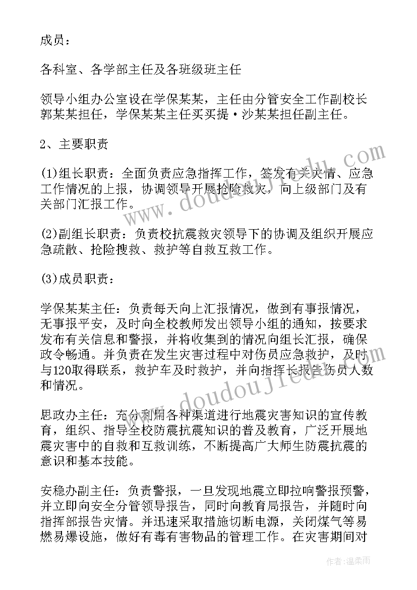 2023年学校地震应急预案存在问题(优质7篇)