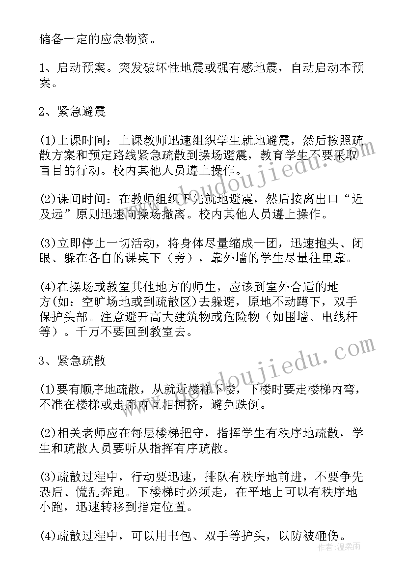 2023年学校地震应急预案存在问题(优质7篇)