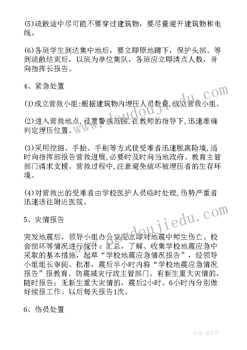 2023年学校地震应急预案存在问题(优质7篇)