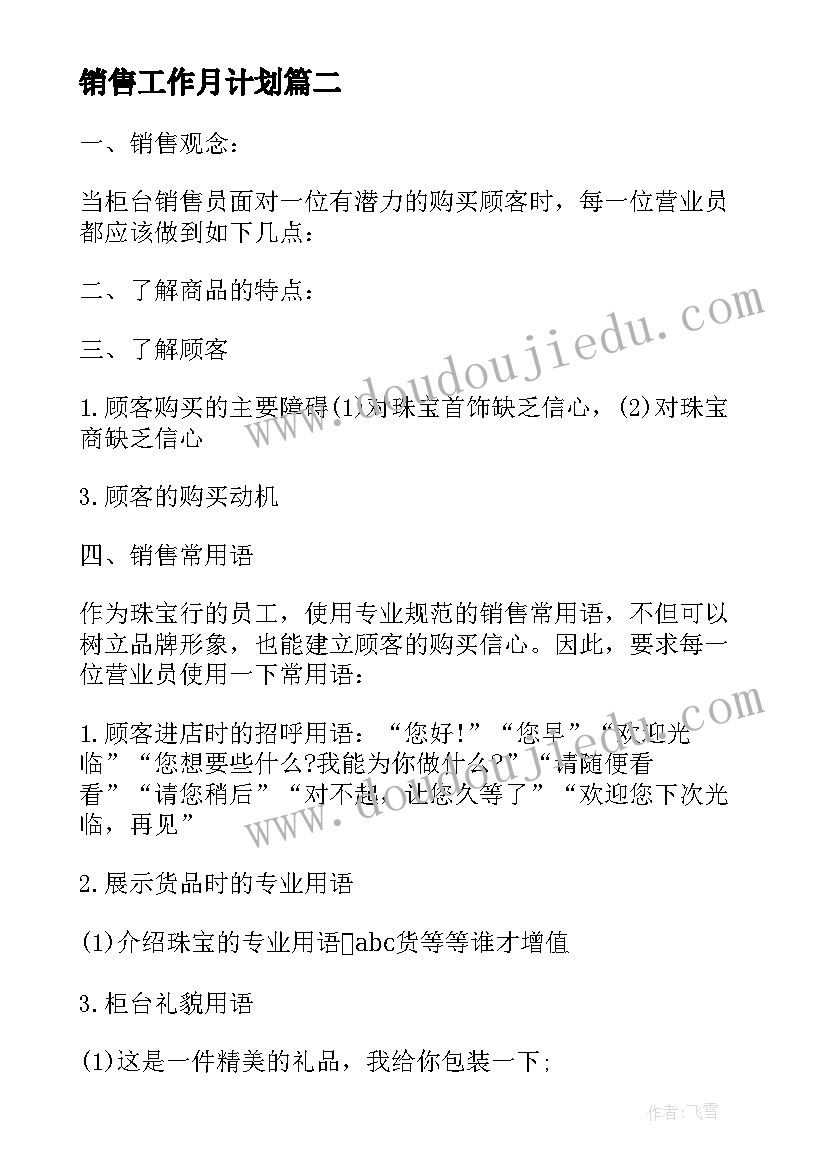 最新销售工作月计划 销售工作计划表格(精选8篇)