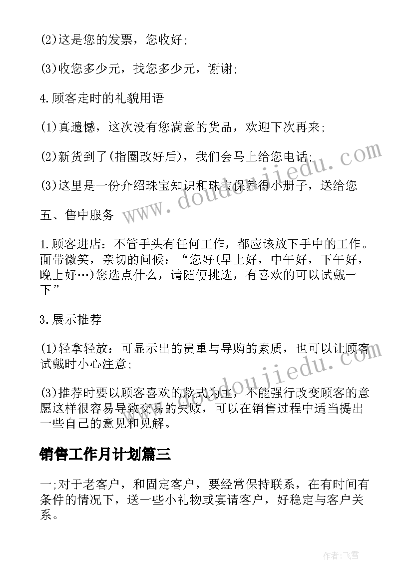 最新销售工作月计划 销售工作计划表格(精选8篇)