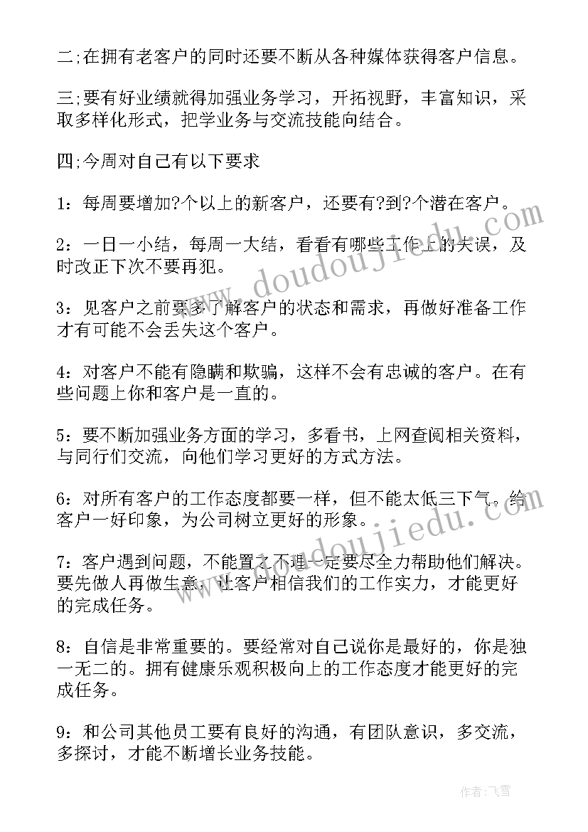 最新销售工作月计划 销售工作计划表格(精选8篇)