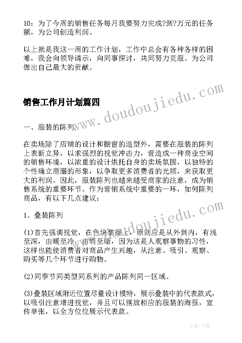 最新销售工作月计划 销售工作计划表格(精选8篇)