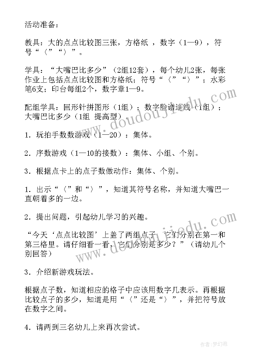 最新大嘴巴教案反思(优质8篇)