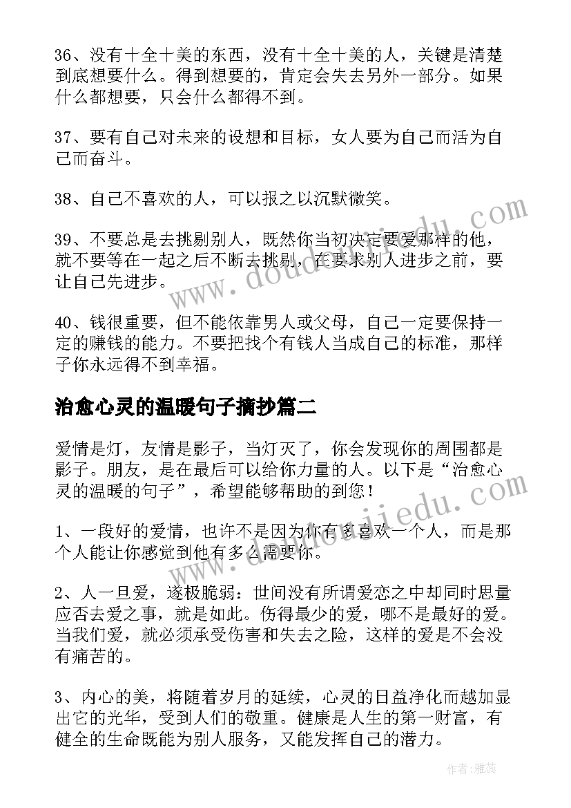 治愈心灵的温暖句子摘抄(模板8篇)