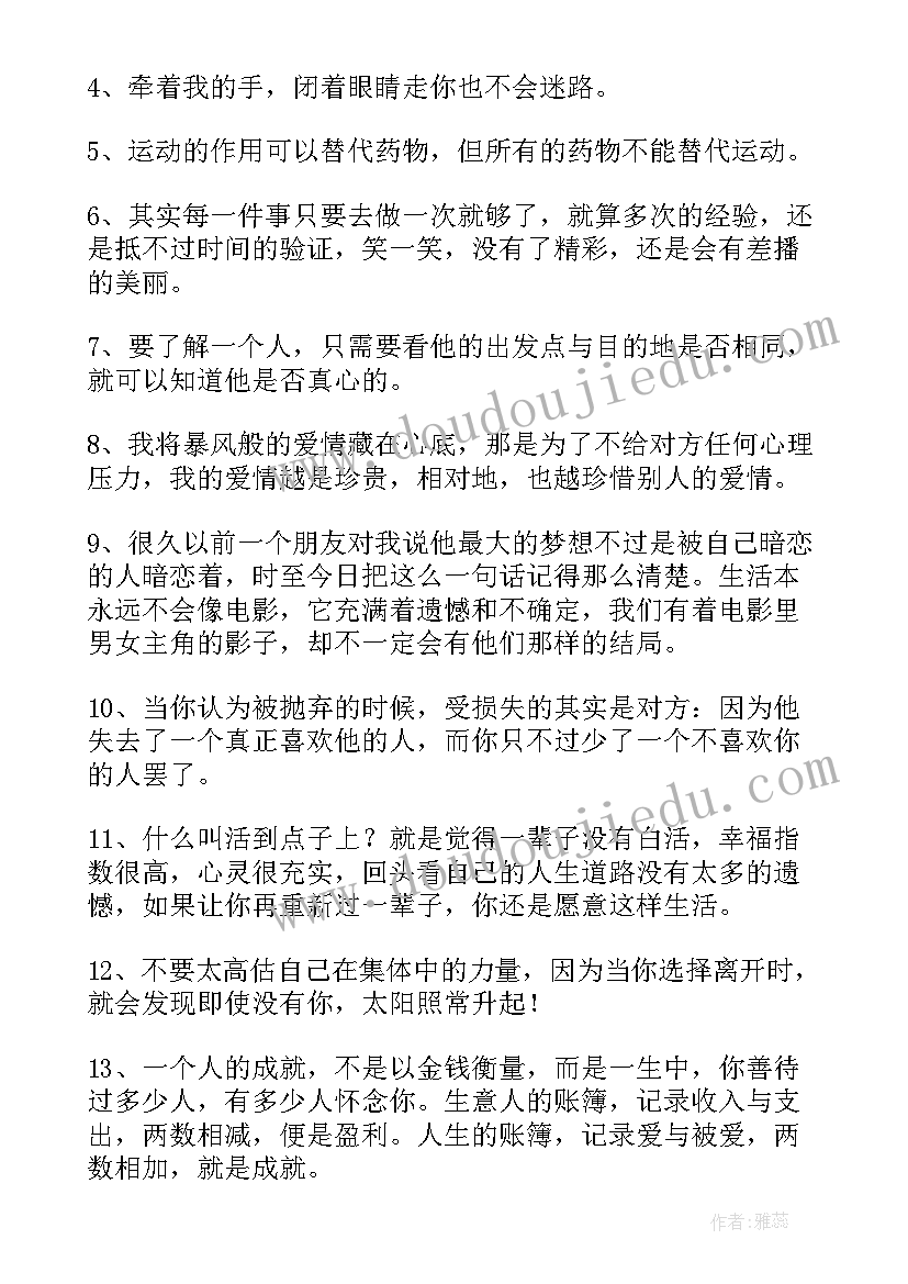 治愈心灵的温暖句子摘抄(模板8篇)