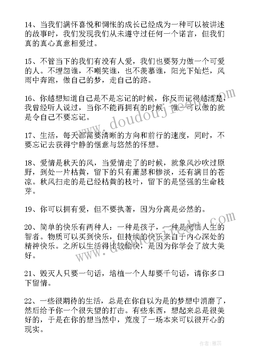 治愈心灵的温暖句子摘抄(模板8篇)