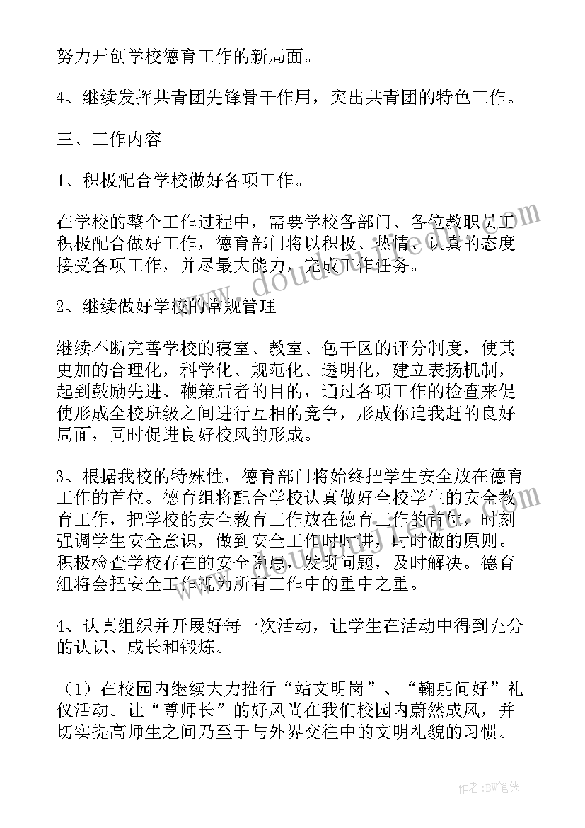 最新特殊教育工作计划小学(精选6篇)