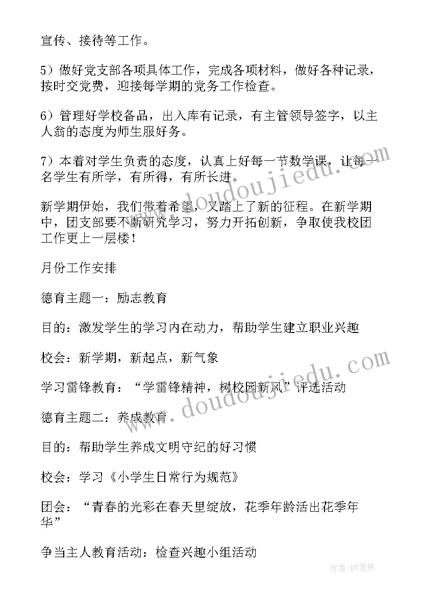 最新特殊教育工作计划小学(精选6篇)