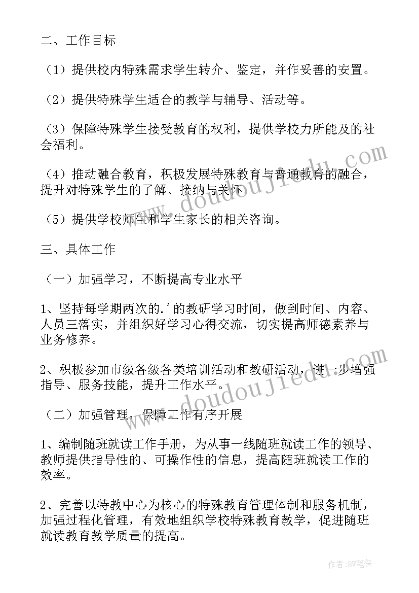 最新特殊教育工作计划小学(精选6篇)