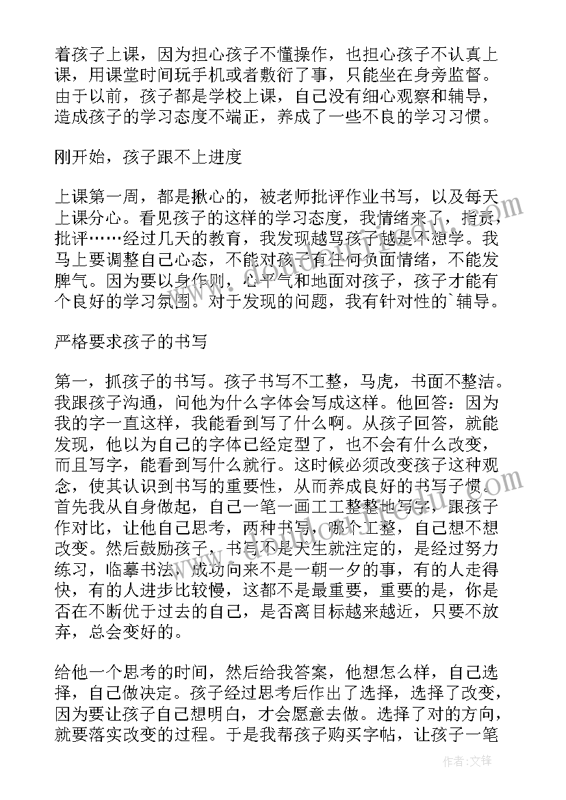 中学生疫情网课心得体会(实用20篇)