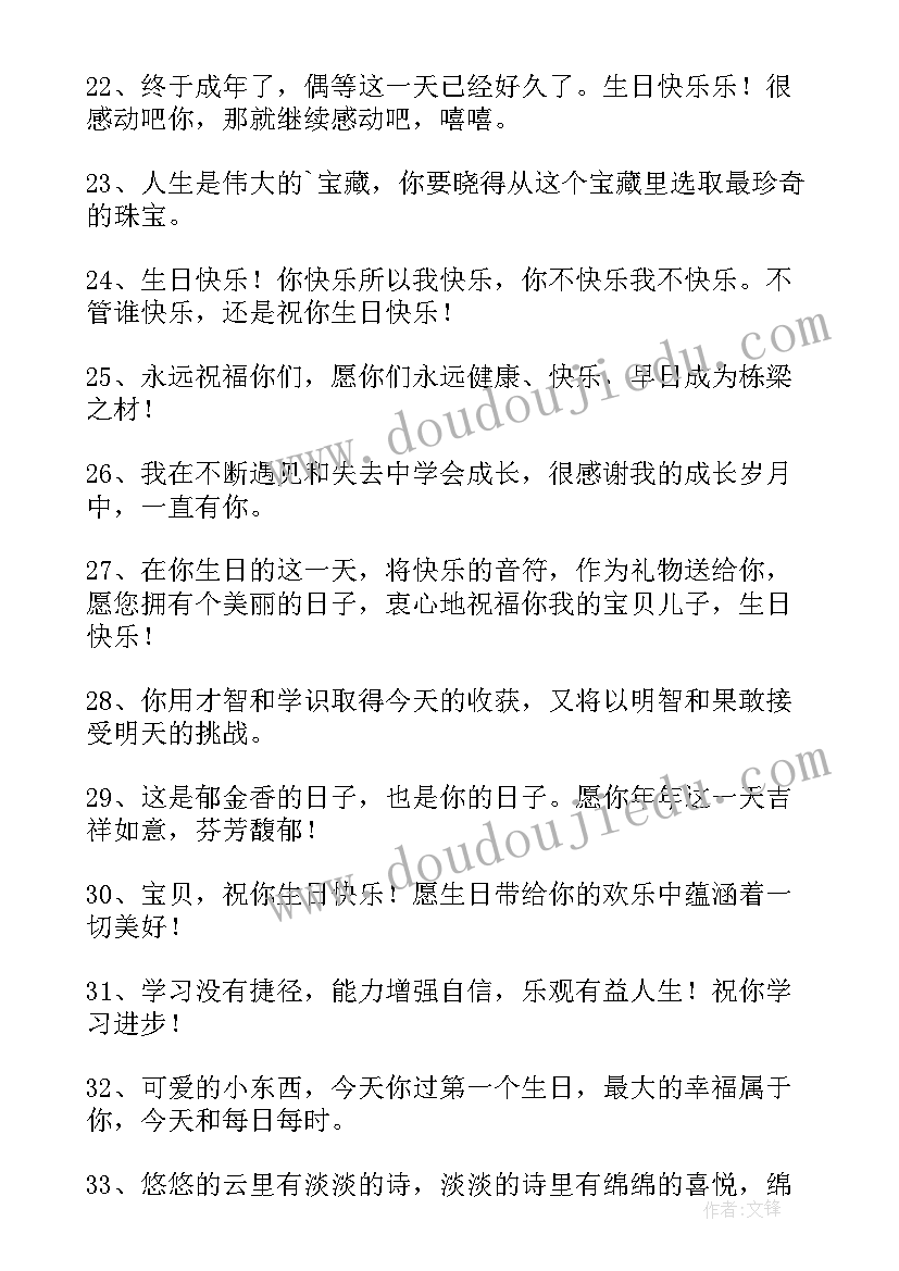 最新小朋友十岁生日祝福语 小朋友生日祝福语(优秀16篇)