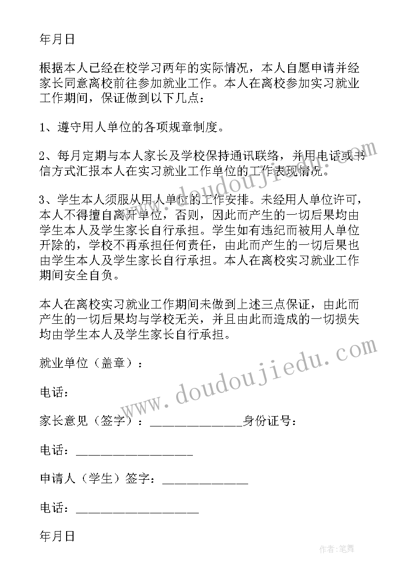 最新就业困难申请书(模板10篇)