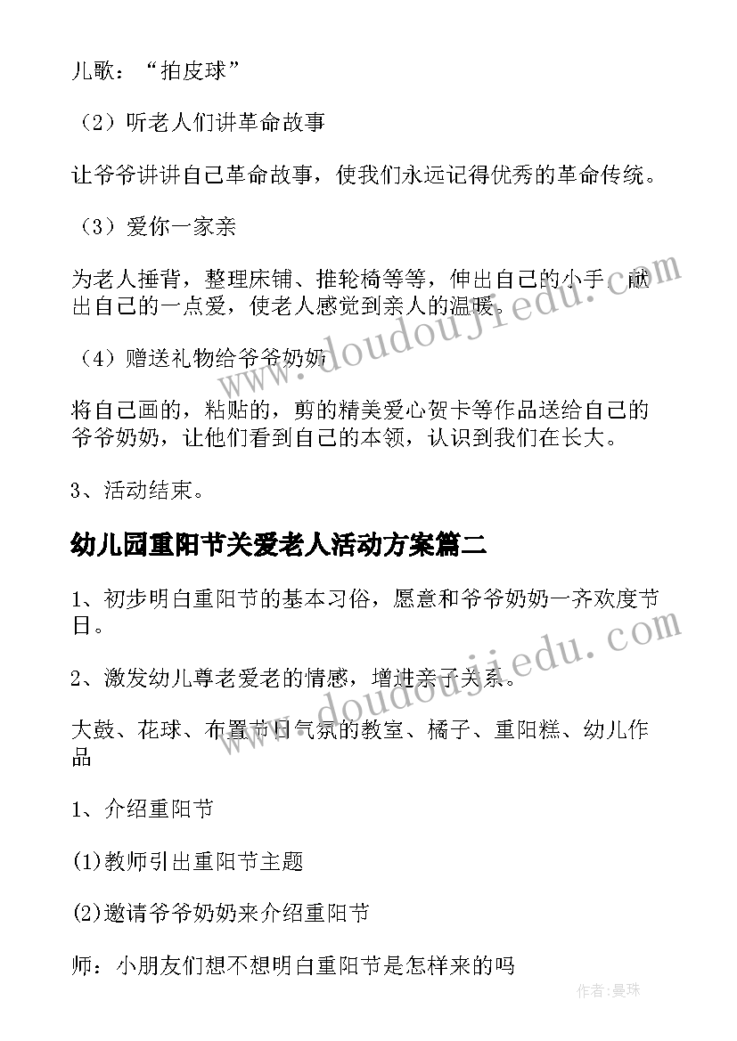 2023年幼儿园重阳节关爱老人活动方案(汇总9篇)