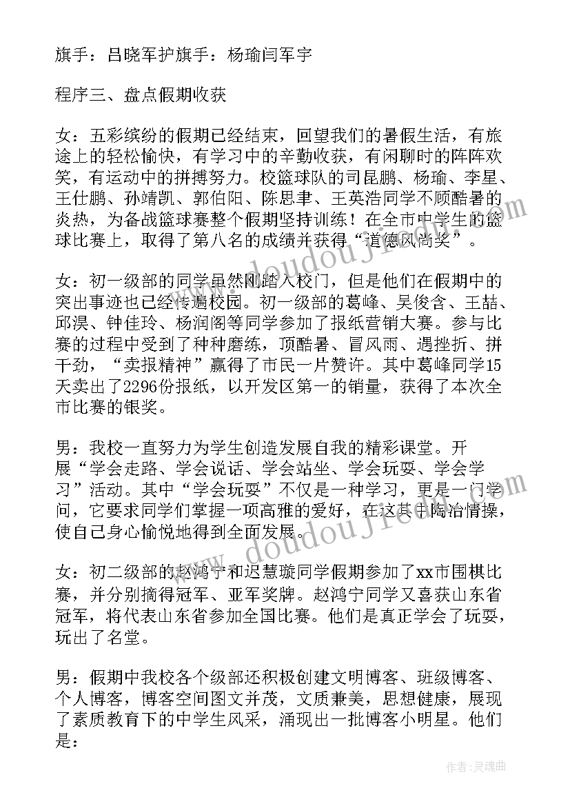 最新高中秋季开学典礼主持词 高中秋季开学典礼主持稿(优秀16篇)