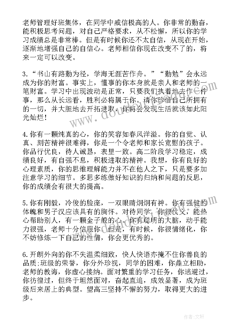 2023年中学生综合评语高中生 高中学生综合素质评语(大全8篇)