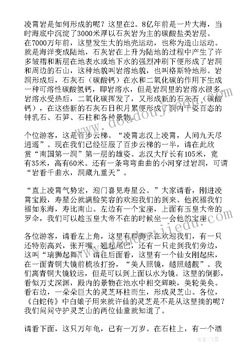 阳江导游词幽默(优质8篇)