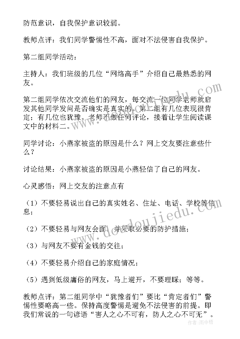 大班安全自我保护教案 自我保护安全班会教案(大全8篇)