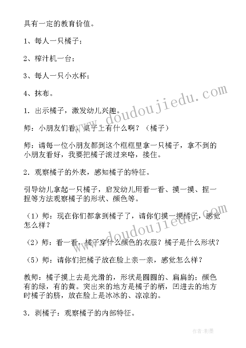 2023年幼儿园微课设计方案小班 幼儿园小班课程教案(通用8篇)