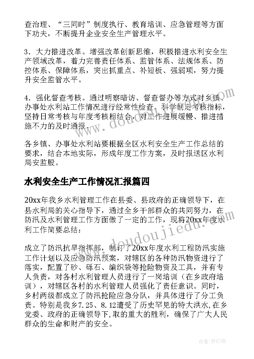 水利安全生产工作情况汇报 炼钢厂安全工作总结及安全工作要点(汇总8篇)